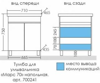 Тумба под раковину СанТа Марс 700241 70см белый